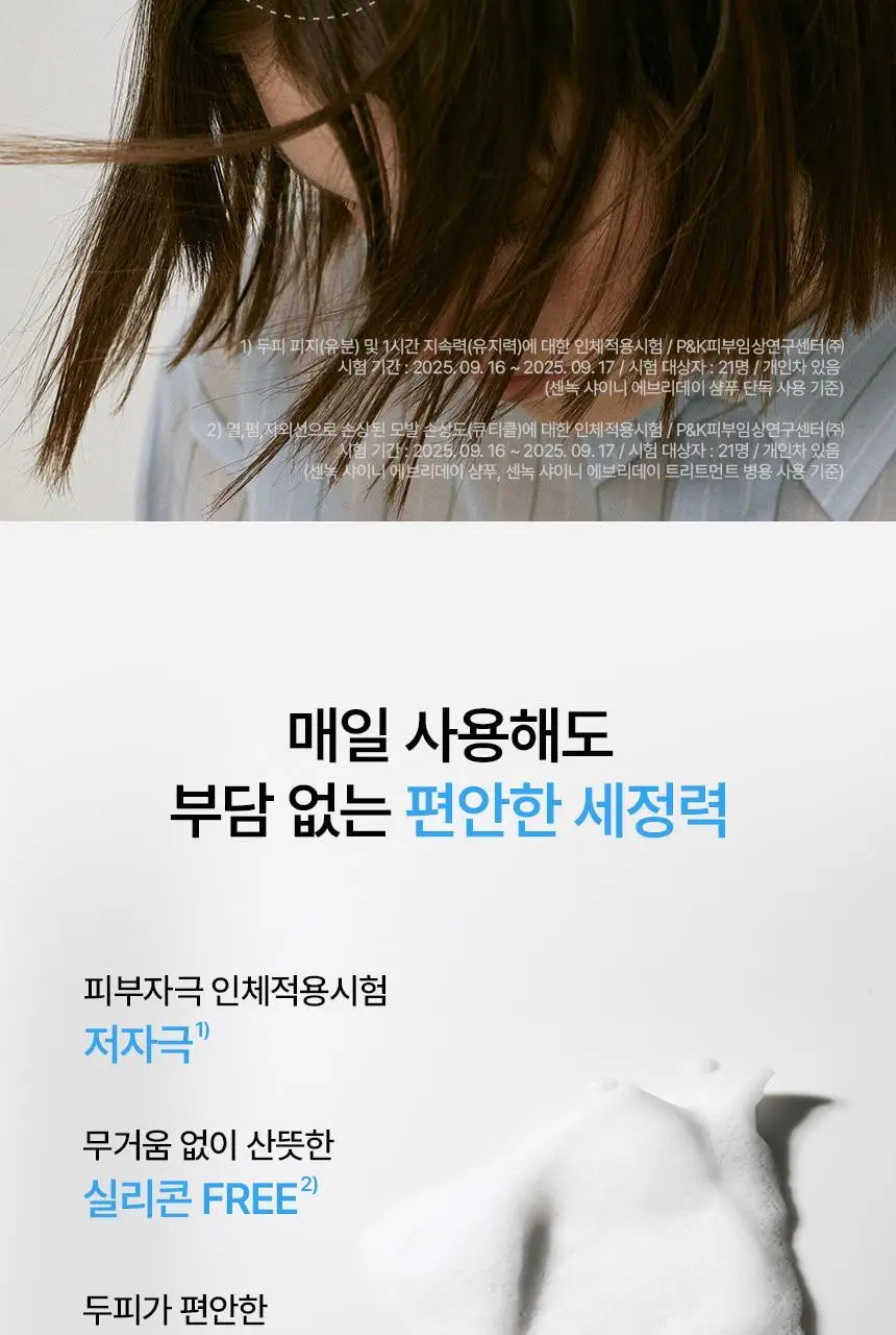[손상&두피케어] 센녹 샤이니 에브리데이 샴푸300ml 2종 상세페이지 13
